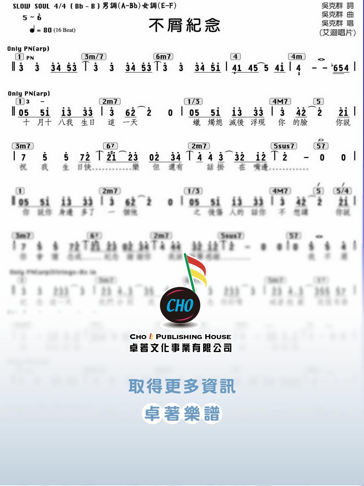 不屑紀念